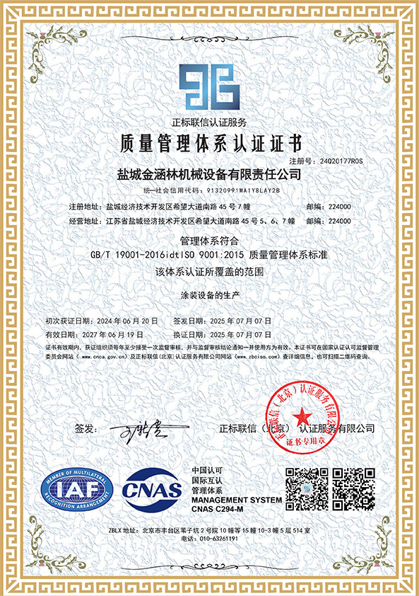 1盐城金涵林机械设备有限责任公司QE-中英文带标证书-1.jpg